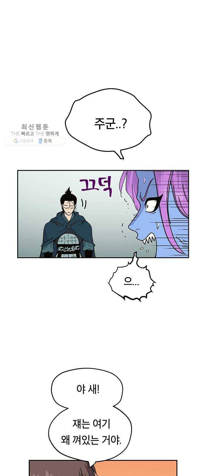 태백 : 튜토리얼 맨 27화 무주성을 사수하라!(1) 59