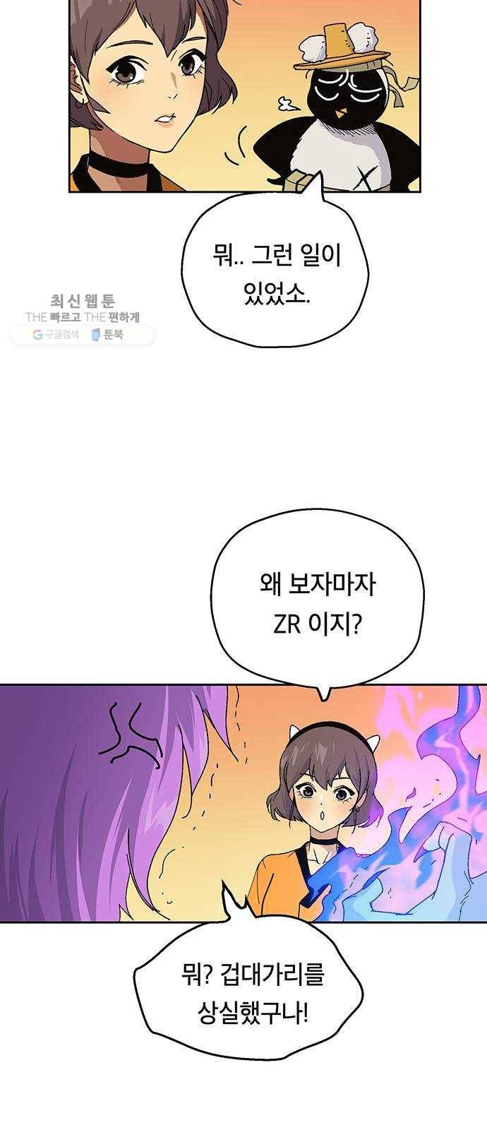 태백 : 튜토리얼 맨 27화 무주성을 사수하라!(1) 60