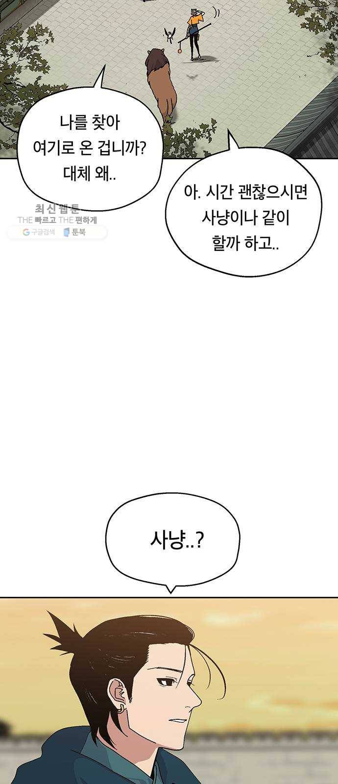 태백 : 튜토리얼 맨 27화 무주성을 사수하라!(1) 64