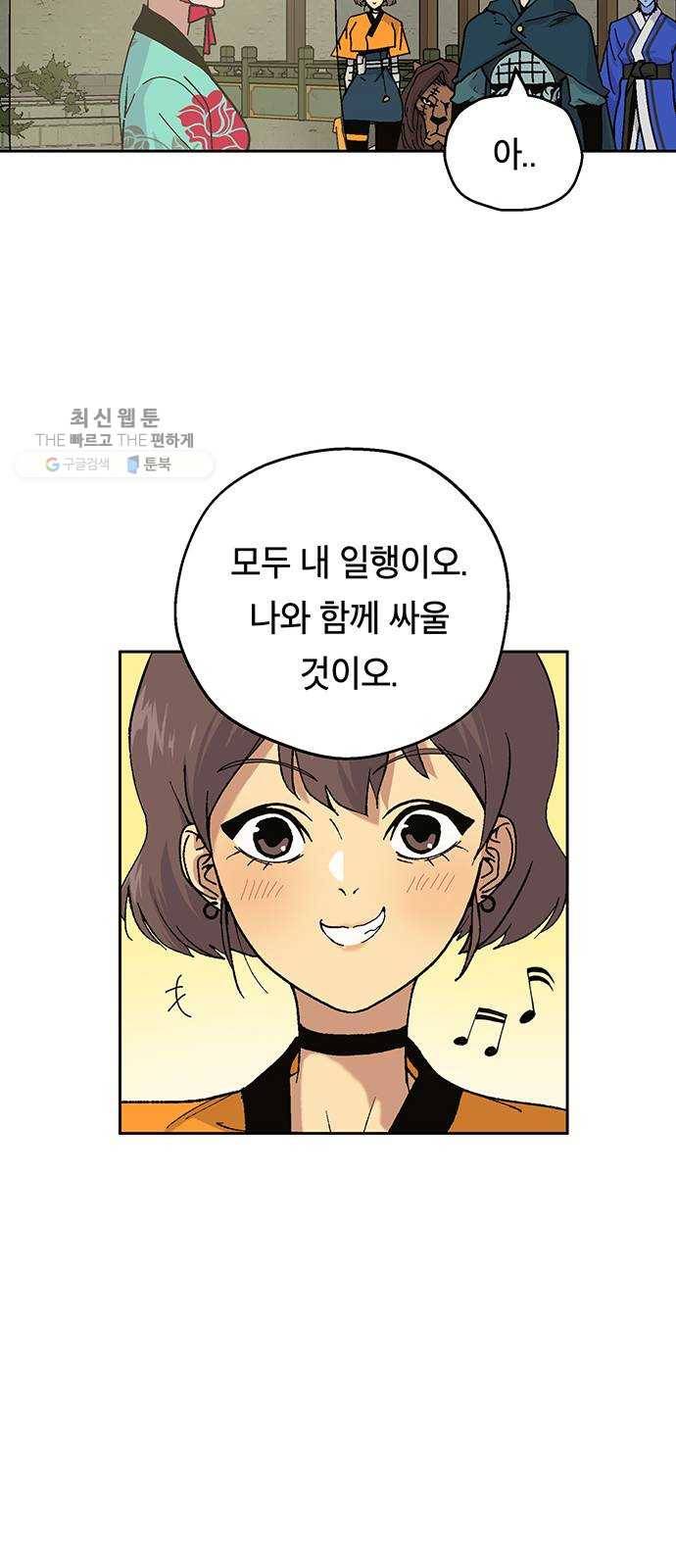 태백 : 튜토리얼 맨 27화 무주성을 사수하라!(1) 69