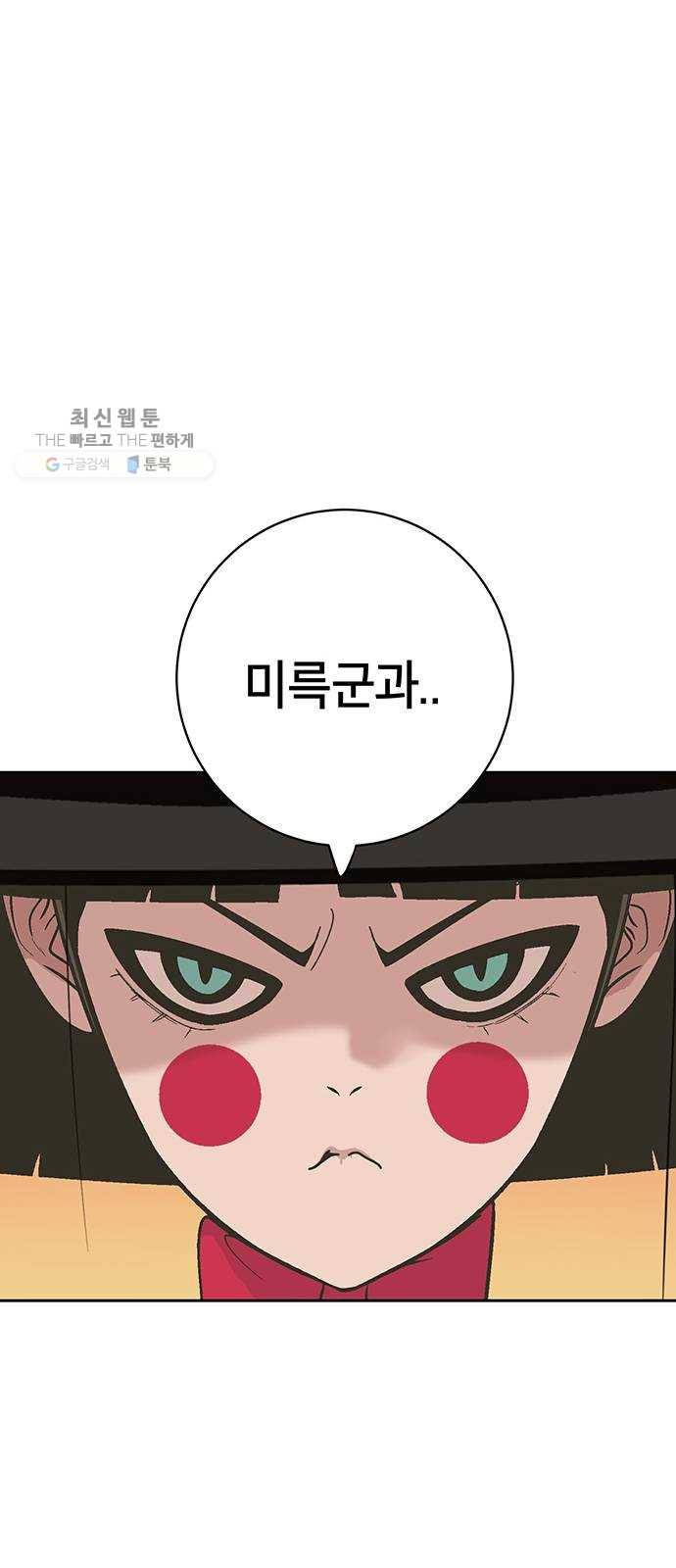 태백 : 튜토리얼 맨 27화 무주성을 사수하라!(1) 71