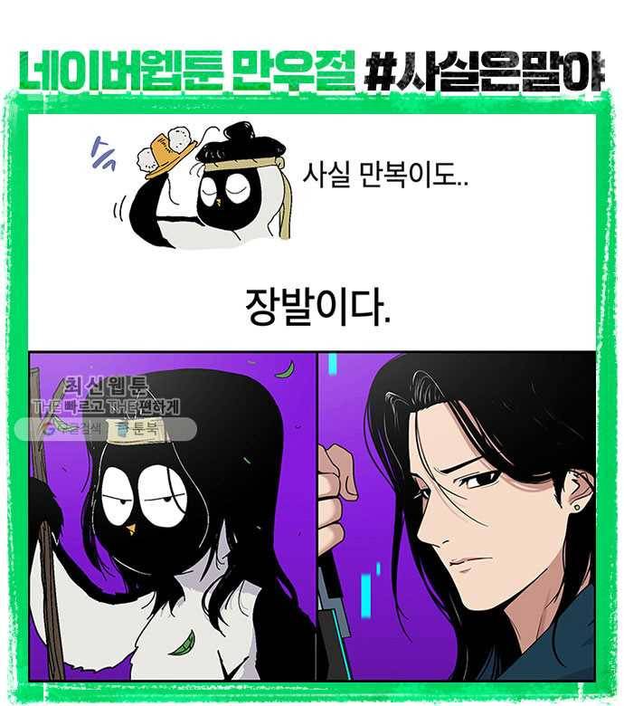 태백 : 튜토리얼 맨 27화 무주성을 사수하라!(1) 78