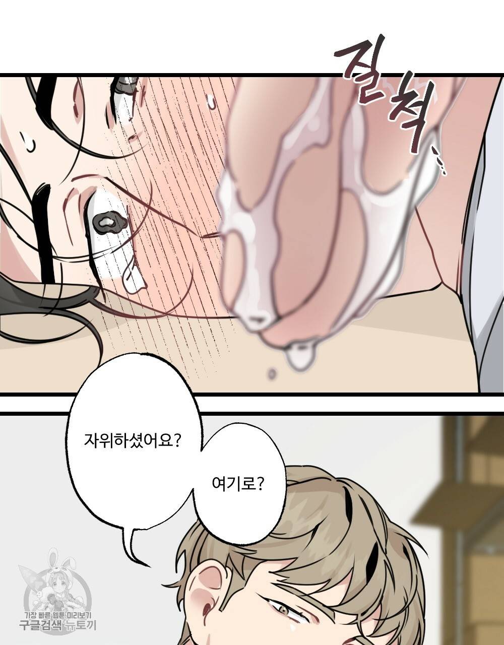 월간 가슴 로터 데이트 3화 21
