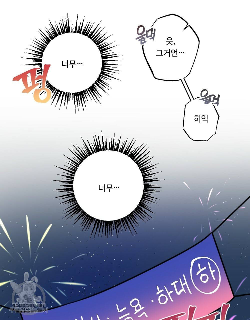 월간 가슴 로터 데이트 3화 27