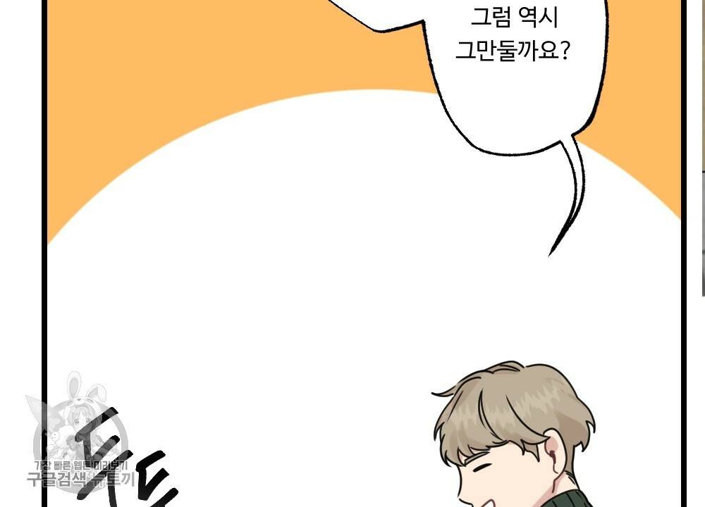 월간 가슴 로터 데이트 3화 48