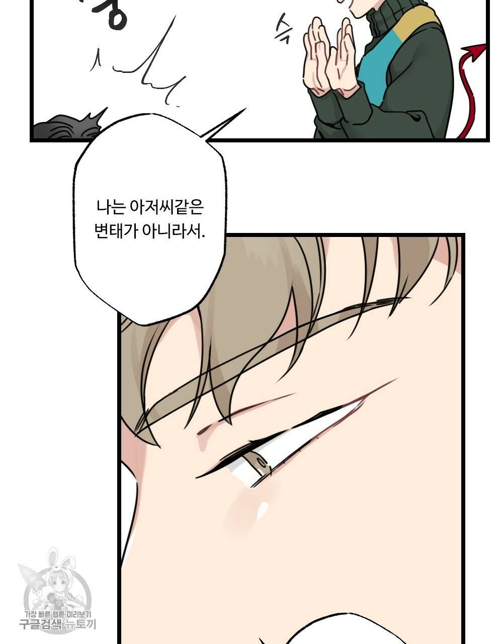 월간 가슴 로터 데이트 3화 49