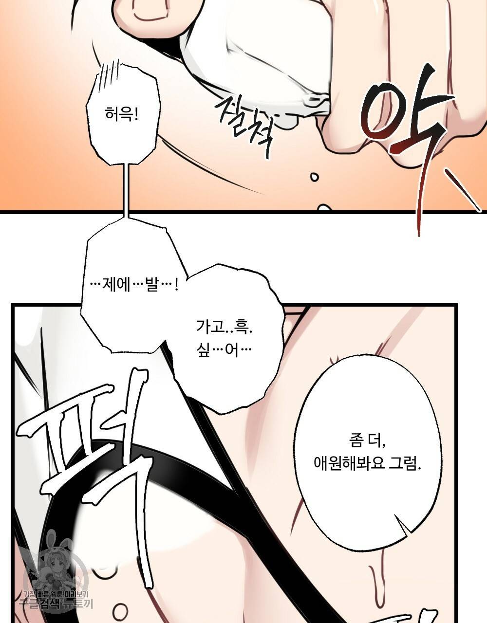 월간 가슴 로터 데이트 3화 69