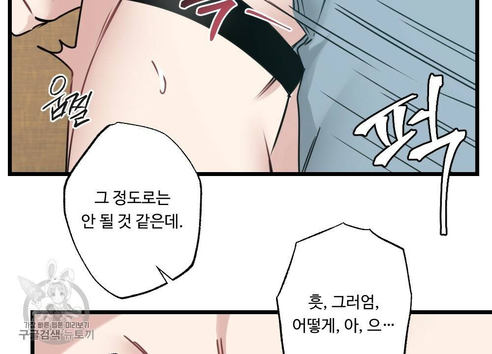 월간 가슴 로터 데이트 3화 72