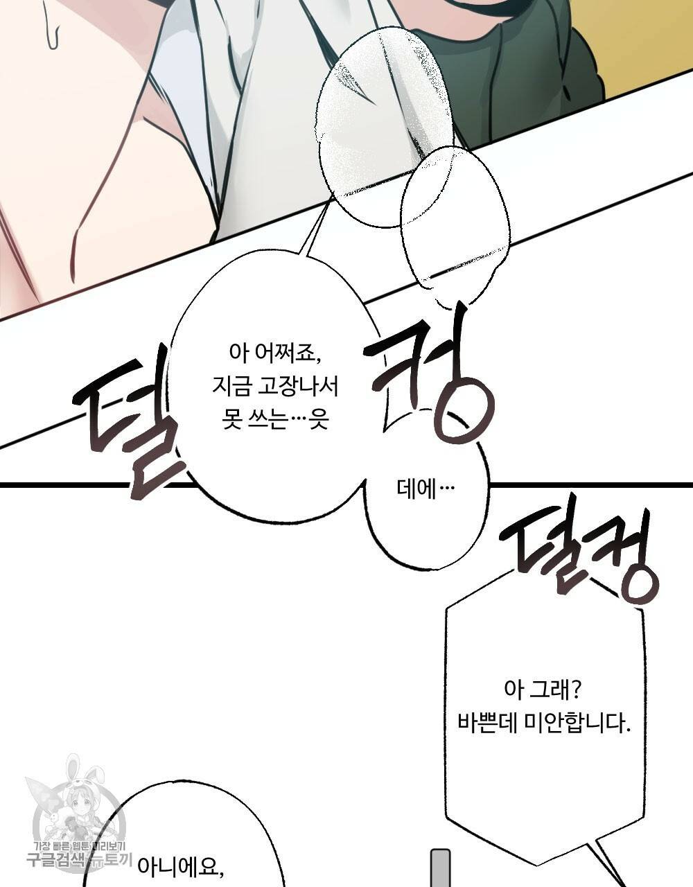 월간 가슴 로터 데이트 3화 95