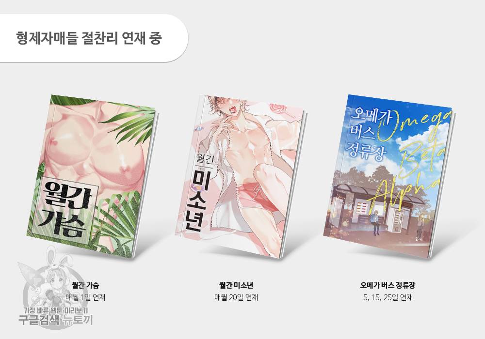 월간 가슴 로터 데이트 3화 109
