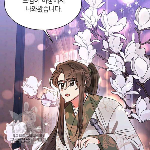 무협지 최고 악당의 귀한 딸입니다 14화 2