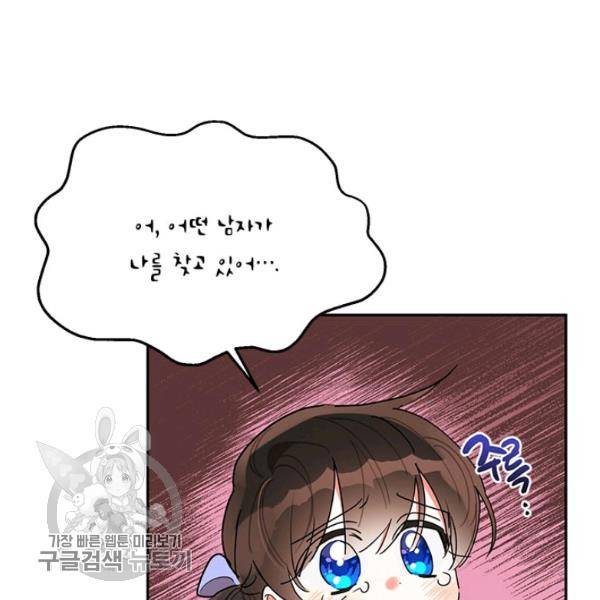무협지 최고 악당의 귀한 딸입니다 14화 6