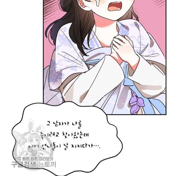 무협지 최고 악당의 귀한 딸입니다 14화 7