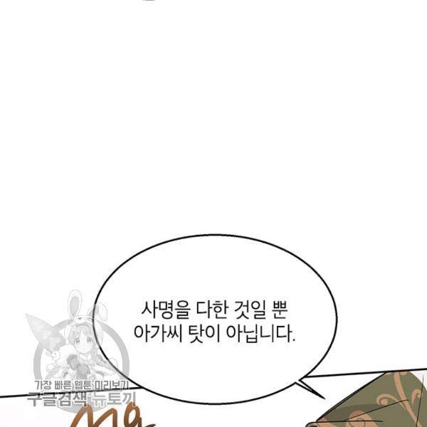 무협지 최고 악당의 귀한 딸입니다 14화 8