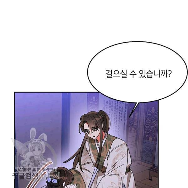 무협지 최고 악당의 귀한 딸입니다 14화 10