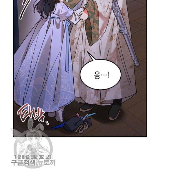 무협지 최고 악당의 귀한 딸입니다 14화 11
