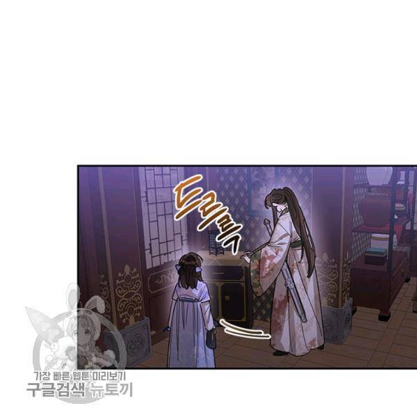 무협지 최고 악당의 귀한 딸입니다 14화 12