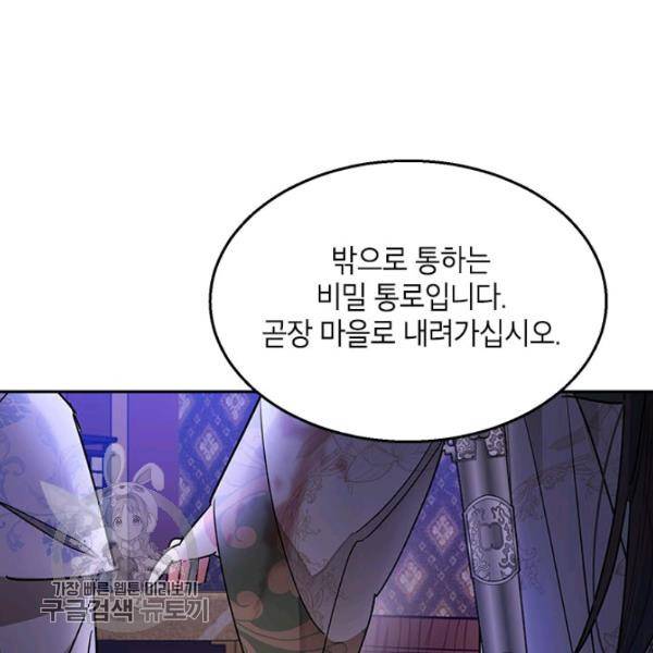 무협지 최고 악당의 귀한 딸입니다 14화 13