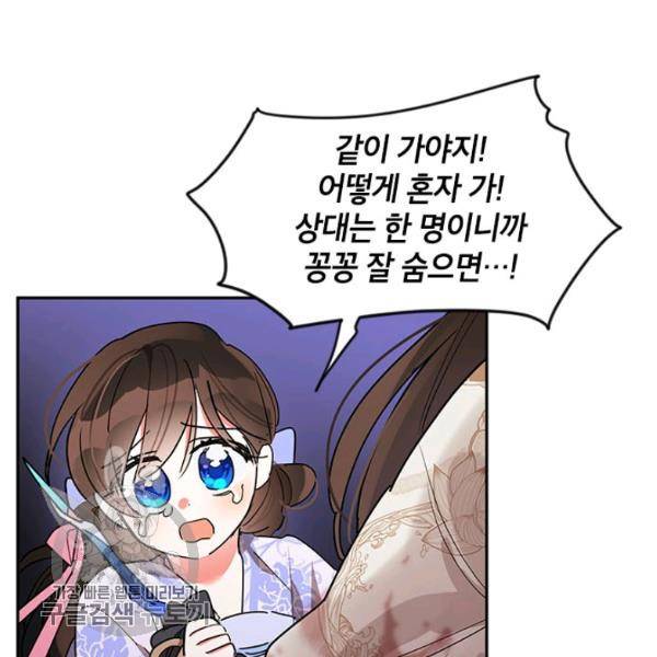 무협지 최고 악당의 귀한 딸입니다 14화 15