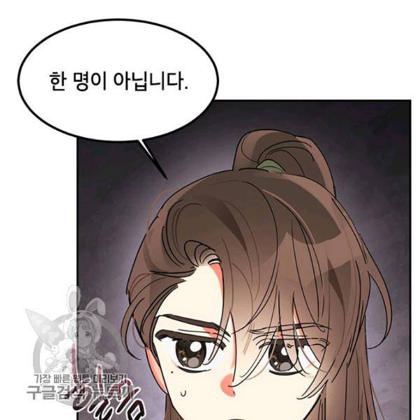 무협지 최고 악당의 귀한 딸입니다 14화 17