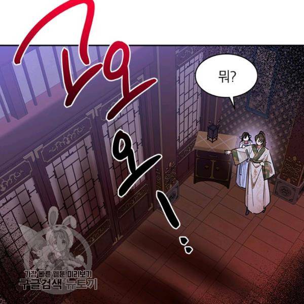 무협지 최고 악당의 귀한 딸입니다 14화 19