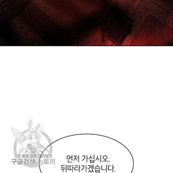 무협지 최고 악당의 귀한 딸입니다 14화 20