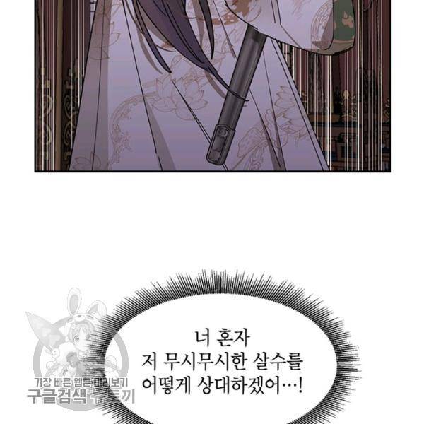 무협지 최고 악당의 귀한 딸입니다 14화 22