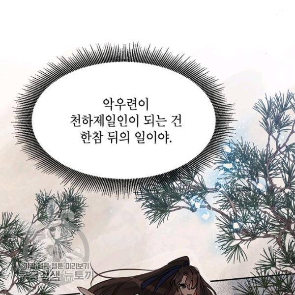 무협지 최고 악당의 귀한 딸입니다 14화 24