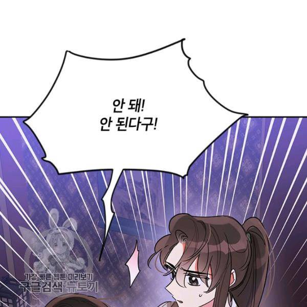 무협지 최고 악당의 귀한 딸입니다 14화 28
