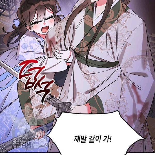 무협지 최고 악당의 귀한 딸입니다 14화 29