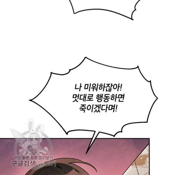 무협지 최고 악당의 귀한 딸입니다 14화 30