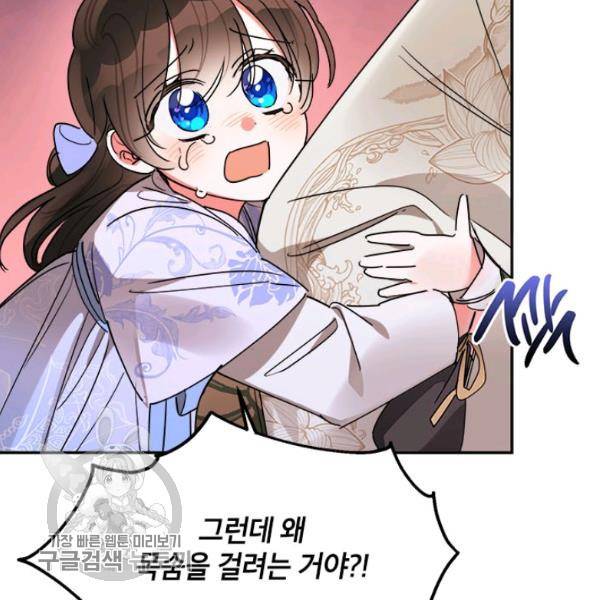 무협지 최고 악당의 귀한 딸입니다 14화 31