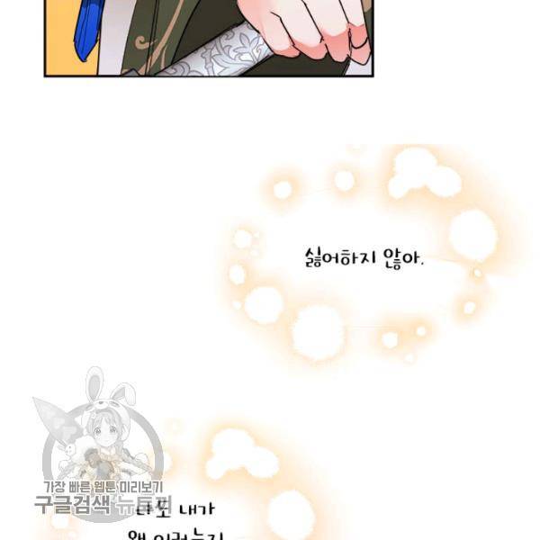 무협지 최고 악당의 귀한 딸입니다 14화 35