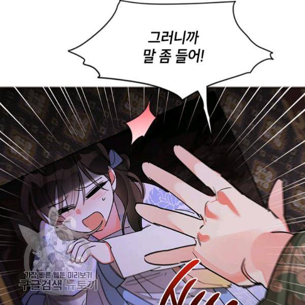 무협지 최고 악당의 귀한 딸입니다 14화 39