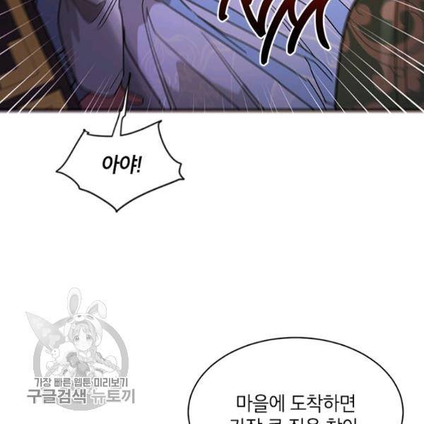 무협지 최고 악당의 귀한 딸입니다 14화 40