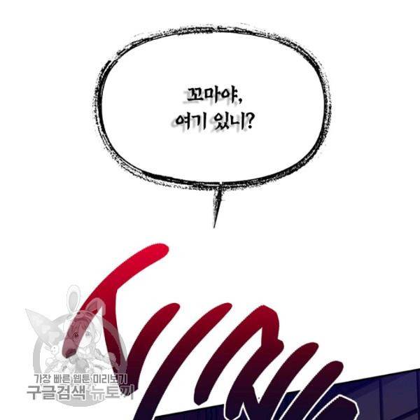 무협지 최고 악당의 귀한 딸입니다 14화 45
