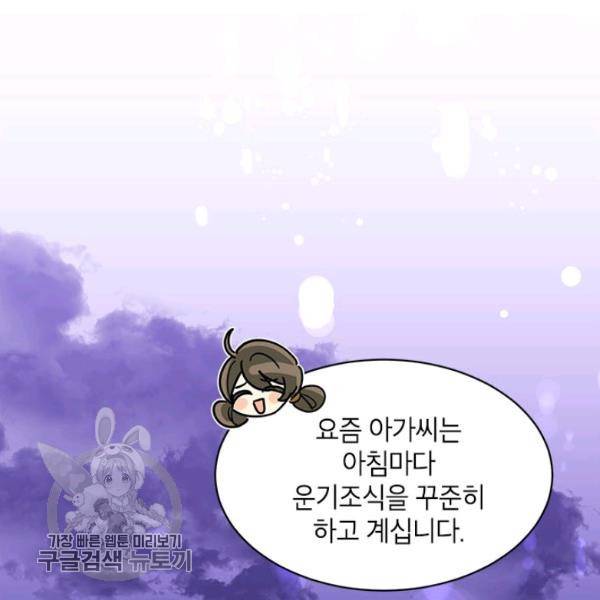 무협지 최고 악당의 귀한 딸입니다 14화 50
