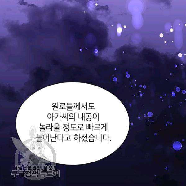 무협지 최고 악당의 귀한 딸입니다 14화 51