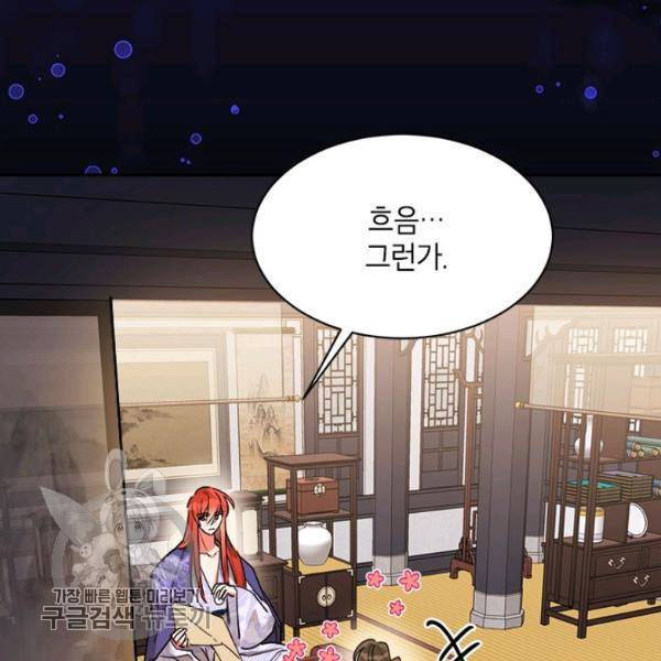 무협지 최고 악당의 귀한 딸입니다 14화 52