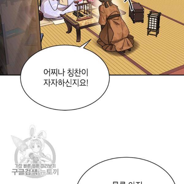 무협지 최고 악당의 귀한 딸입니다 14화 53