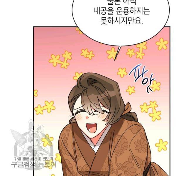 무협지 최고 악당의 귀한 딸입니다 14화 54