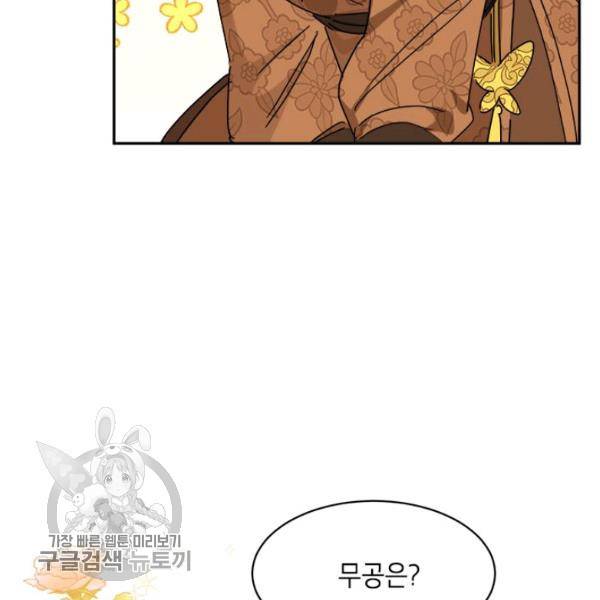 무협지 최고 악당의 귀한 딸입니다 14화 55