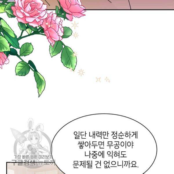 무협지 최고 악당의 귀한 딸입니다 14화 58