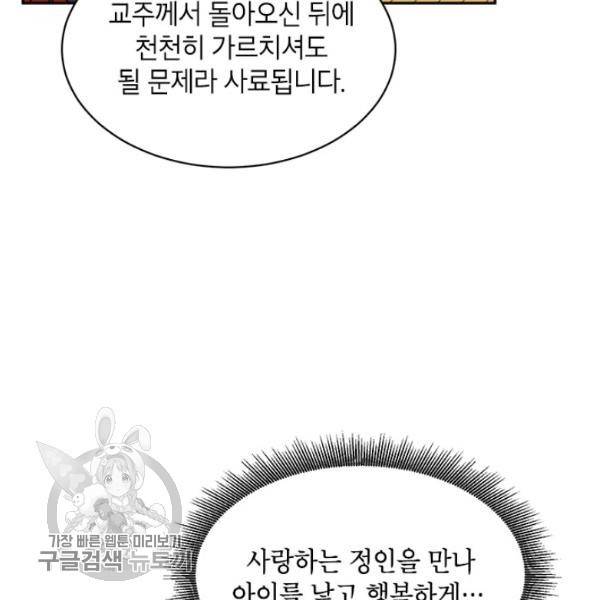 무협지 최고 악당의 귀한 딸입니다 14화 60