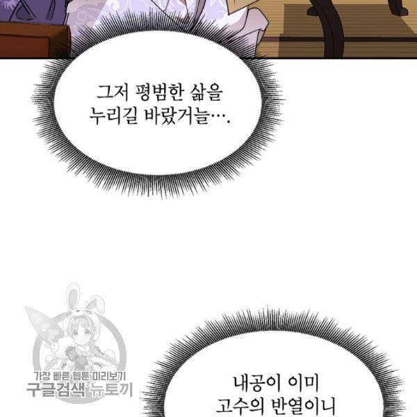 무협지 최고 악당의 귀한 딸입니다 14화 62