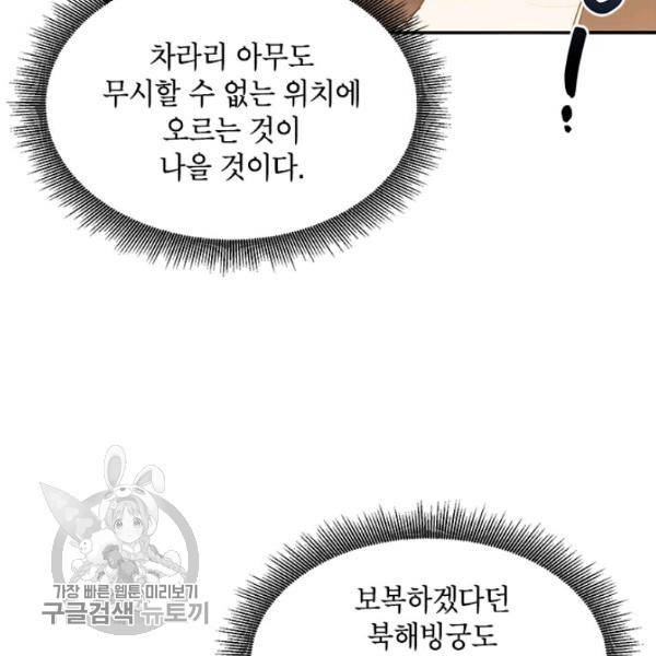 무협지 최고 악당의 귀한 딸입니다 14화 64
