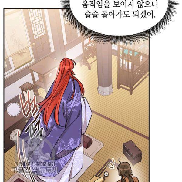 무협지 최고 악당의 귀한 딸입니다 14화 65
