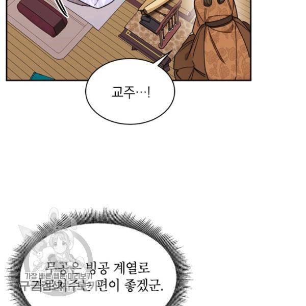 무협지 최고 악당의 귀한 딸입니다 14화 66