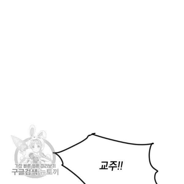 무협지 최고 악당의 귀한 딸입니다 14화 73