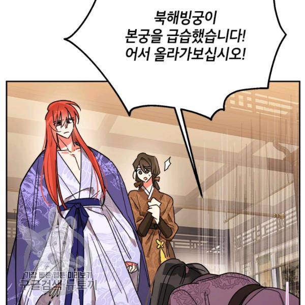 무협지 최고 악당의 귀한 딸입니다 14화 76